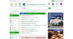 Desktop Screenshot of fuji-exterior.com