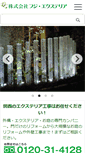 Mobile Screenshot of fuji-exterior.com