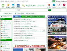 Tablet Screenshot of fuji-exterior.com